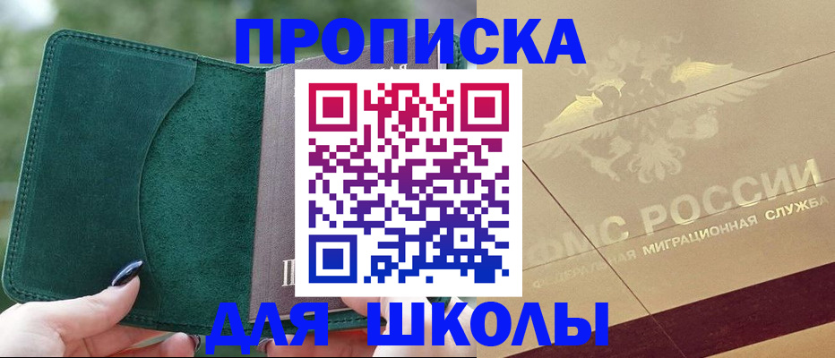 прописка в Ярцево