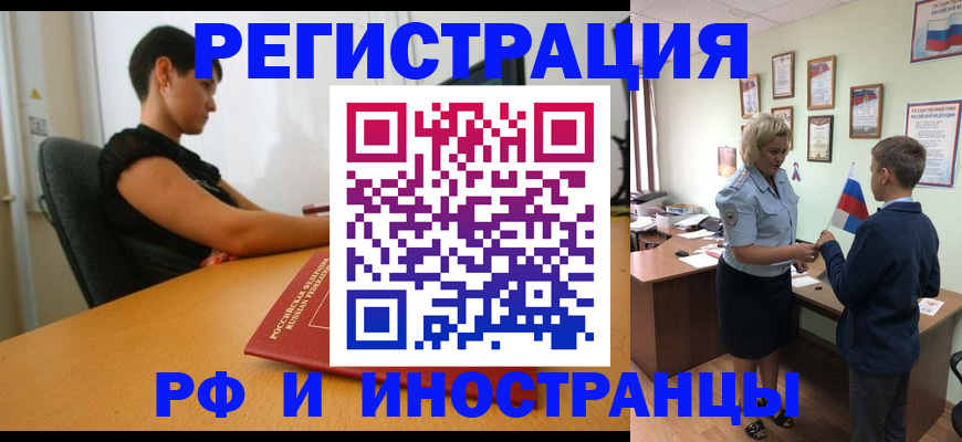 прописка законно в Ярцево