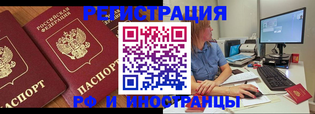 прописка штамп в Ярцево